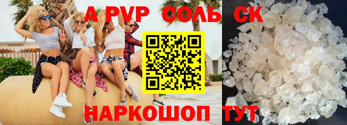 Альфа ПВП крисы CK Электросталь