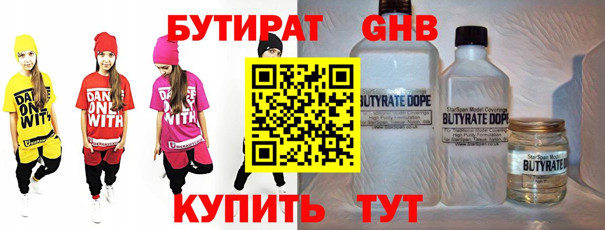БУТИРАТ 99%  Вход с VPN  Электросталь 