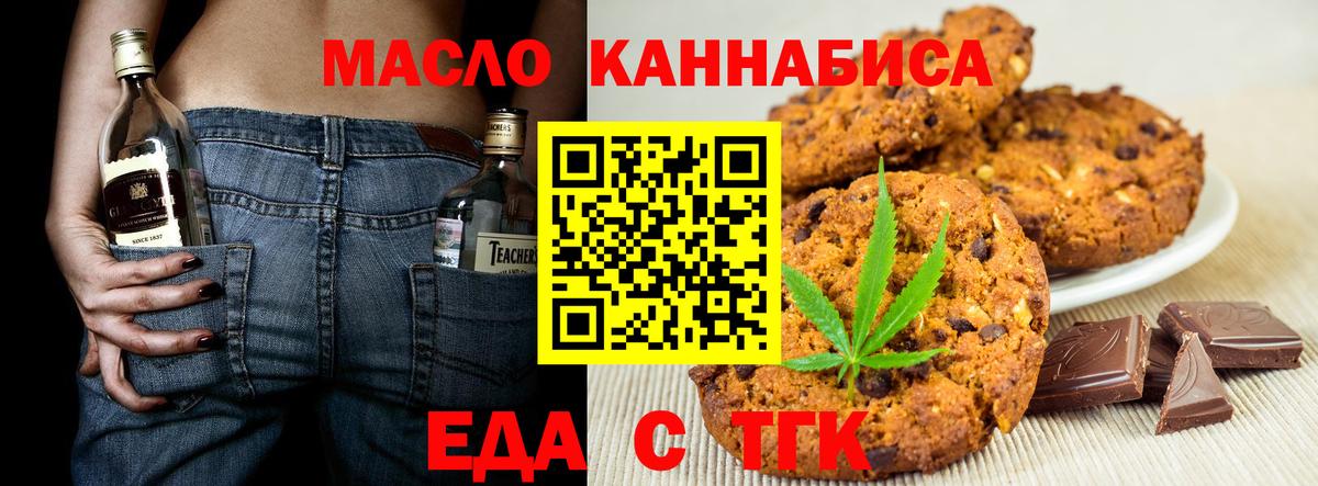 Печенье с ТГК конопля  Вход с VPN  Электросталь 