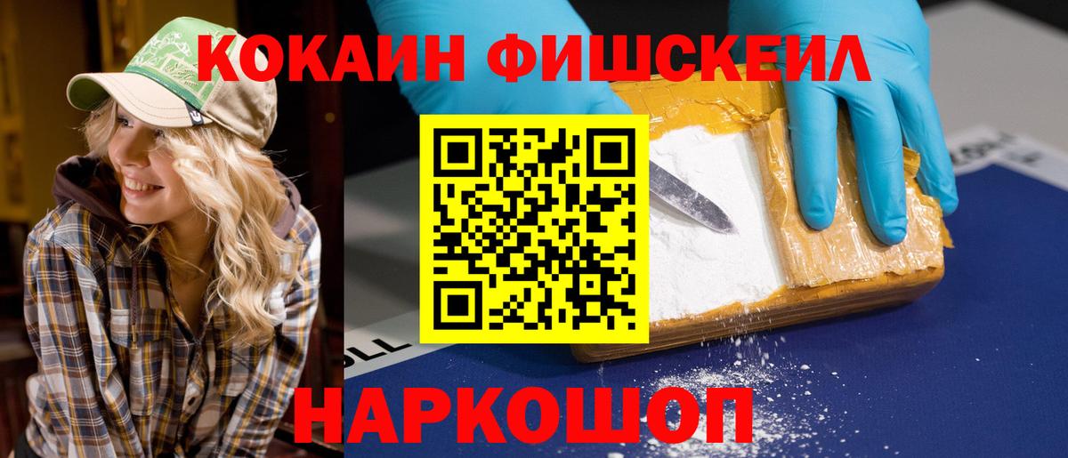 Электросталь  Cocaine  Cocaine Эквадор  Вход с VPN  Кокаин FishScale 