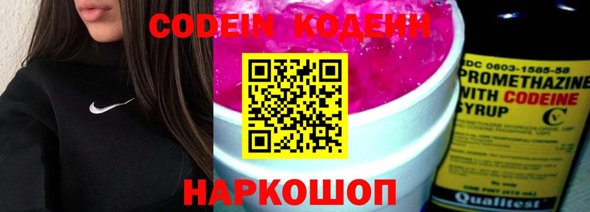 Кодеин Purple Drank  Вход с VPN  Электросталь  Кодеин Purple Drank 