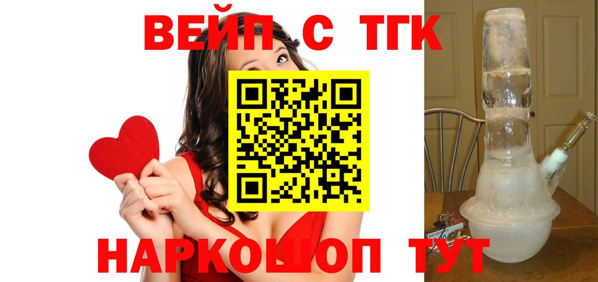 ТГК вейп  Вход с VPN  магазин продажи   Электросталь 